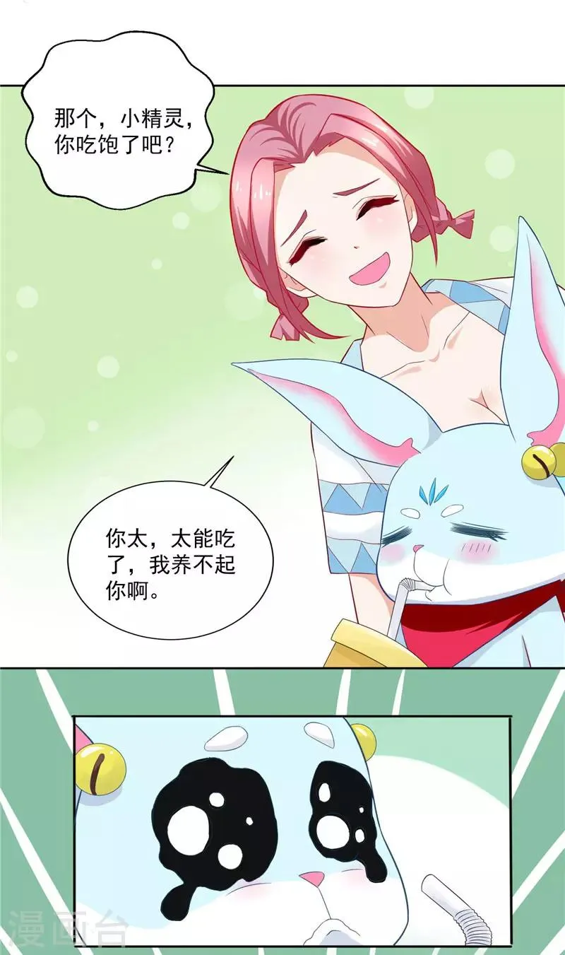 第15话 你要对我负责一辈子 第10页