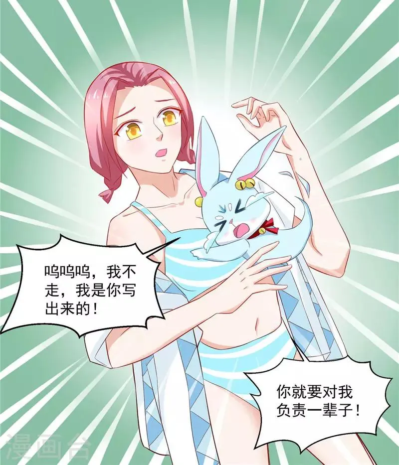 第15话 你要对我负责一辈子 第11页