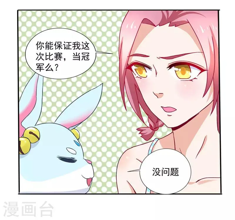 第15话 你要对我负责一辈子 第14页