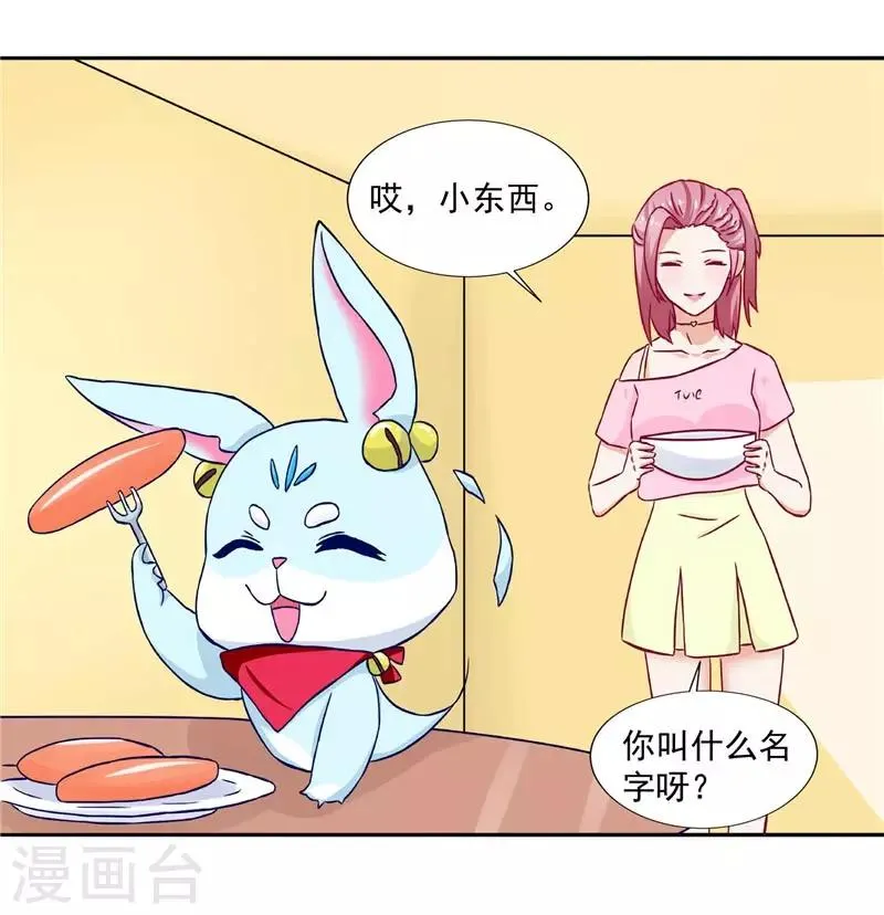 第15话 你要对我负责一辈子 第16页