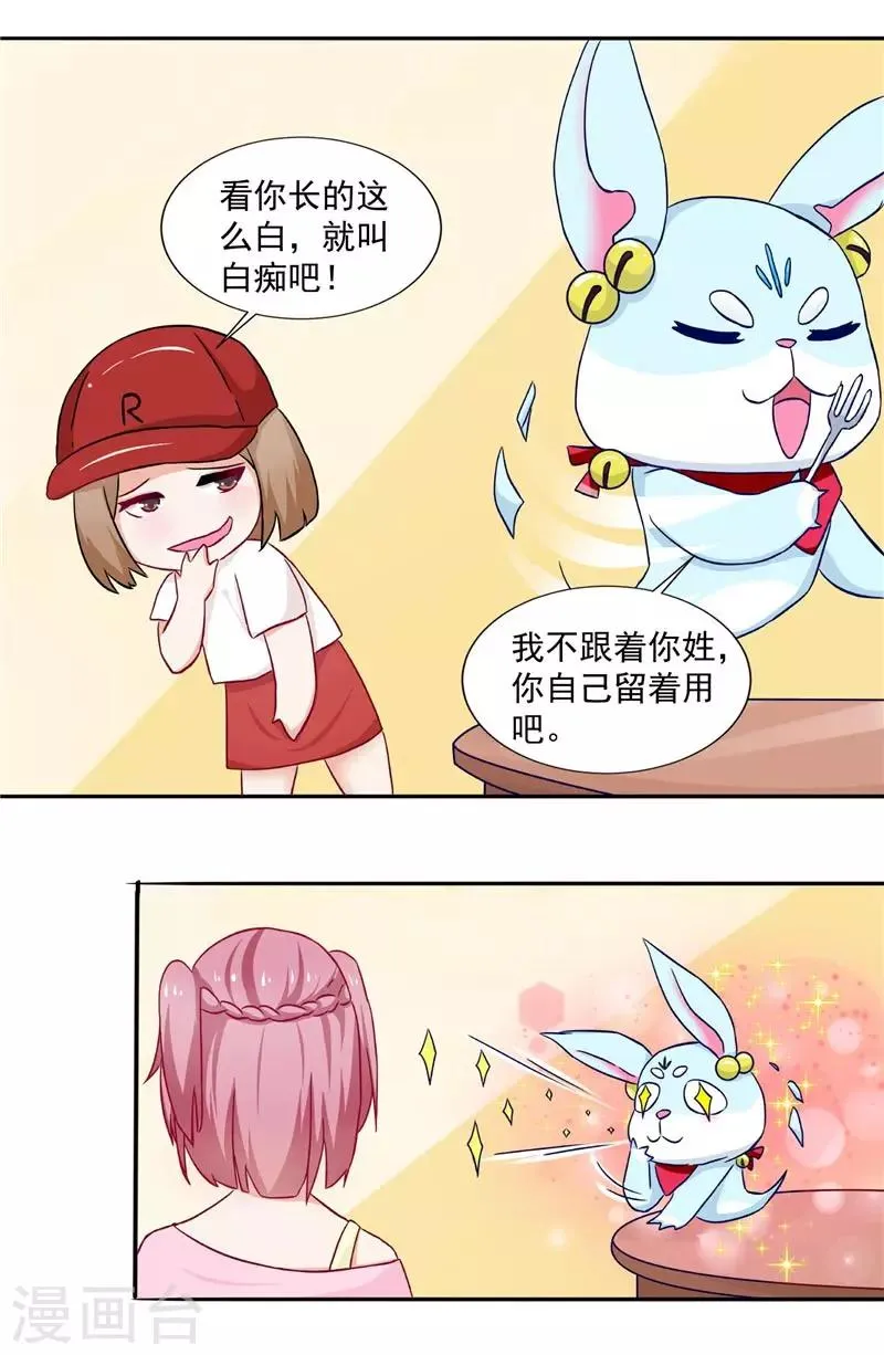 第15话 你要对我负责一辈子 第17页