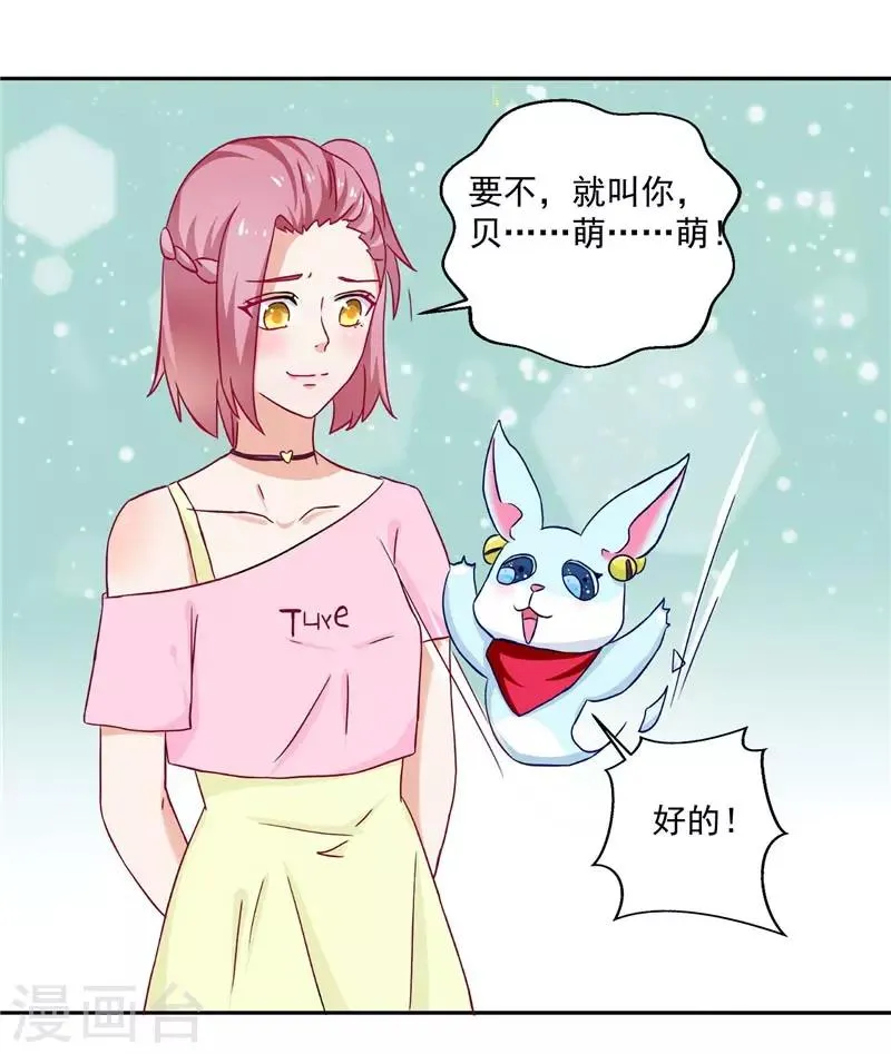 第15话 你要对我负责一辈子 第18页