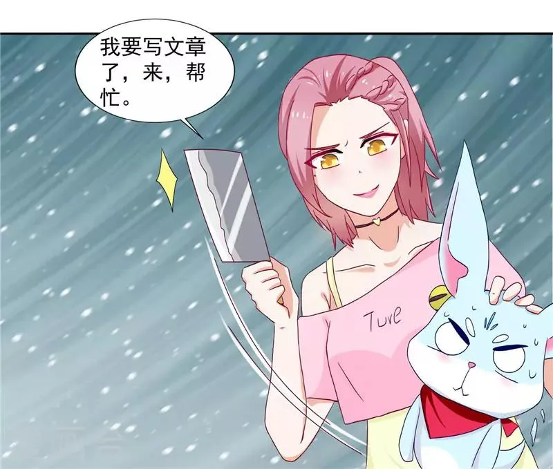 第15话 你要对我负责一辈子 第19页