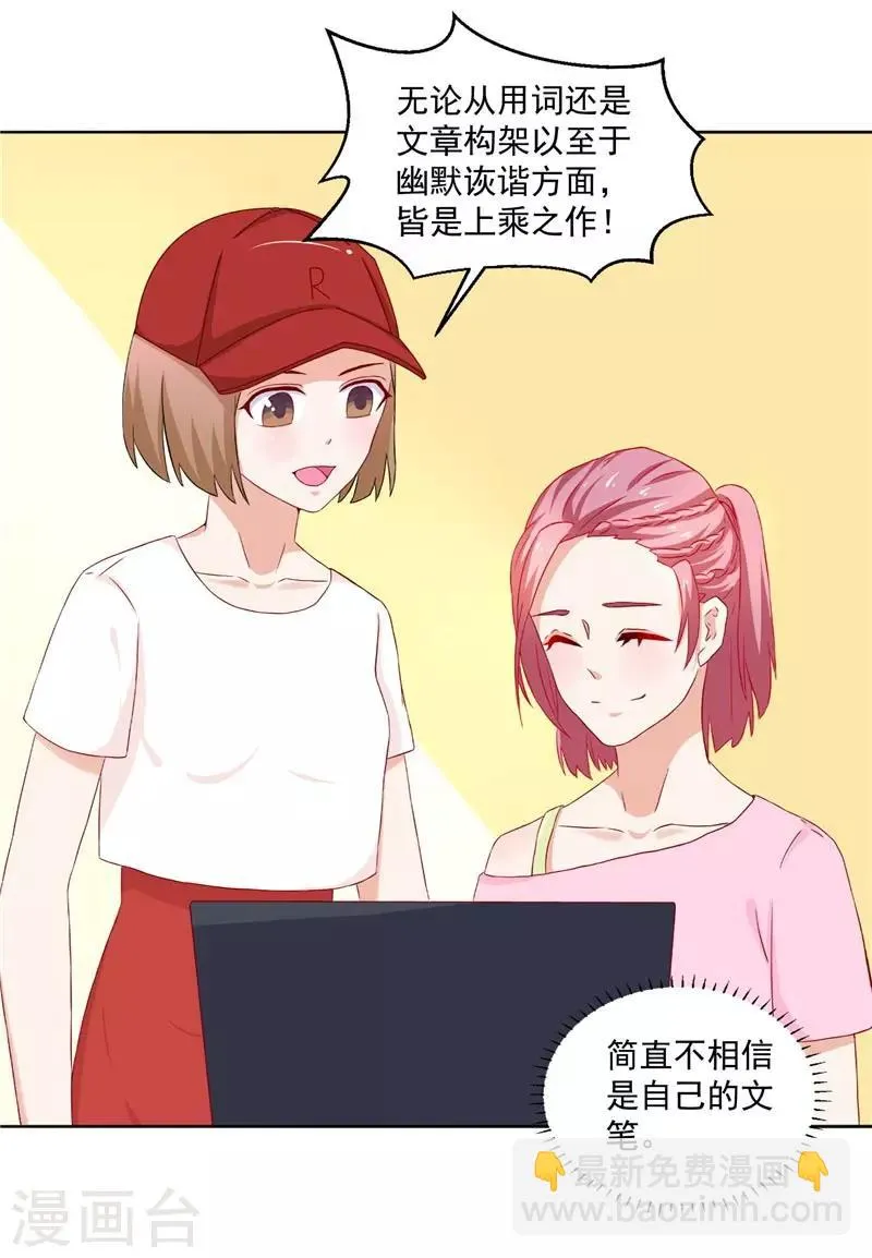 第16话 你是我的真命天女 第8页