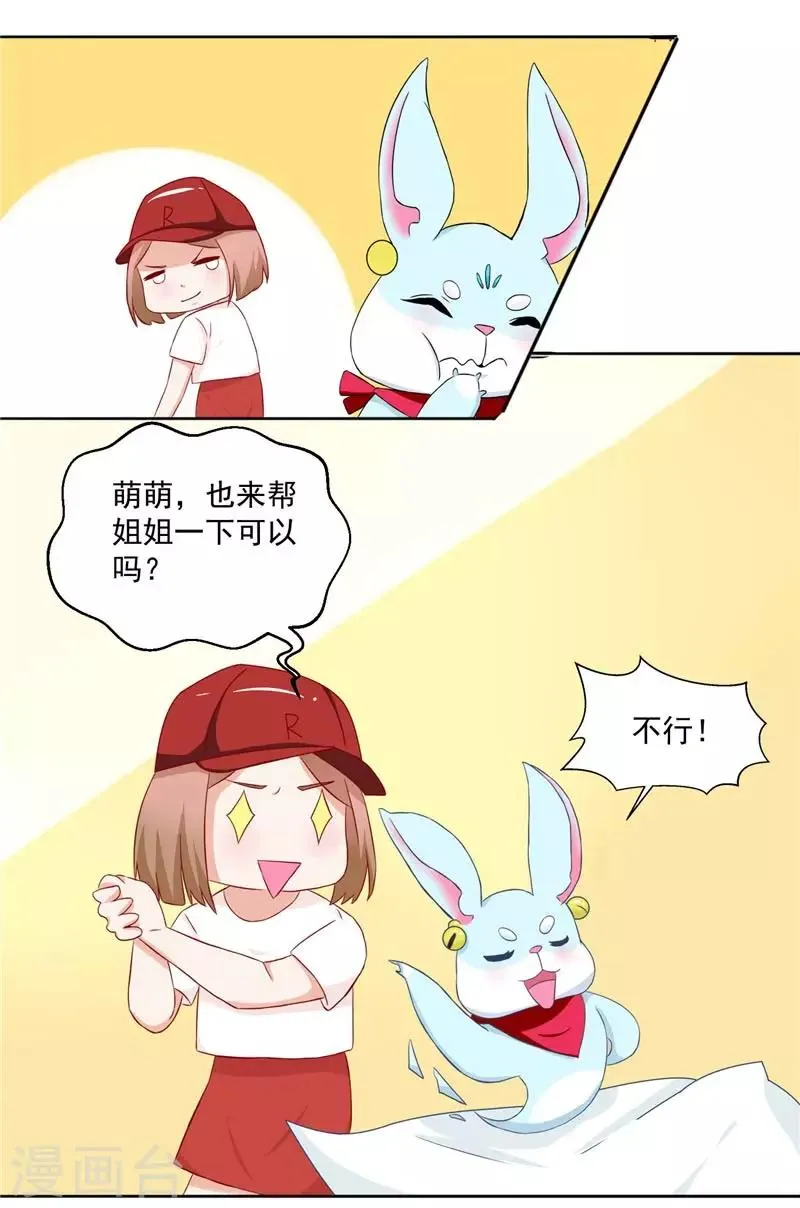 第16话 你是我的真命天女 第9页