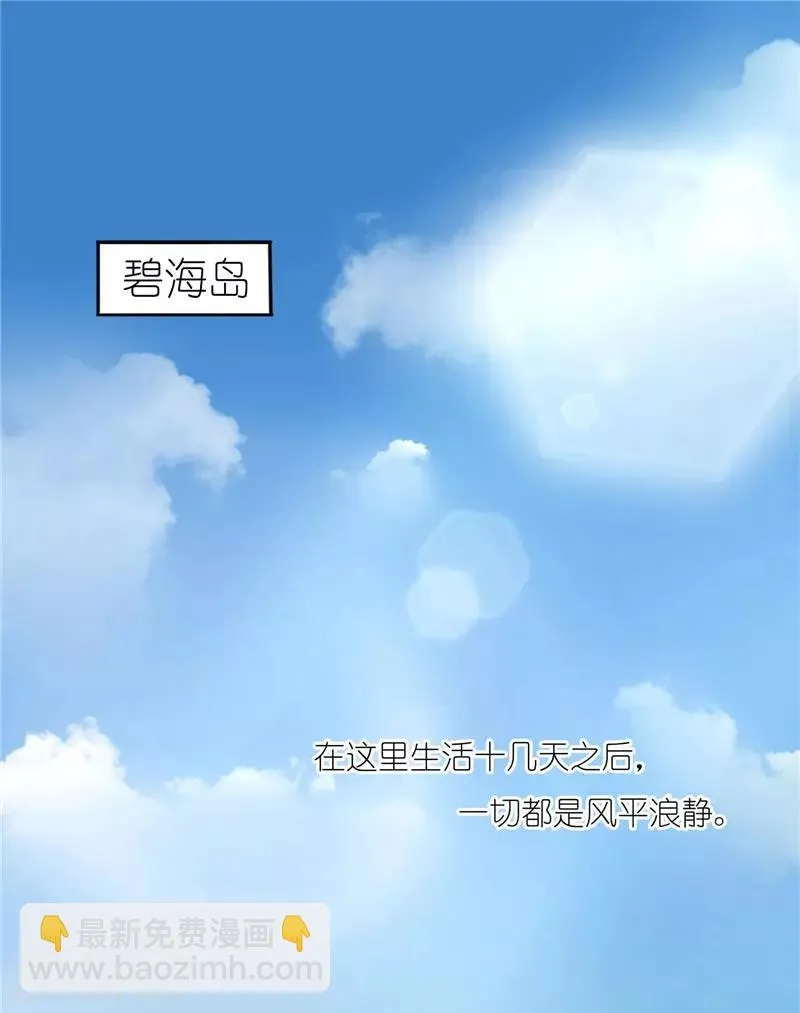 第20话 这是我一直向往的生活 第3页