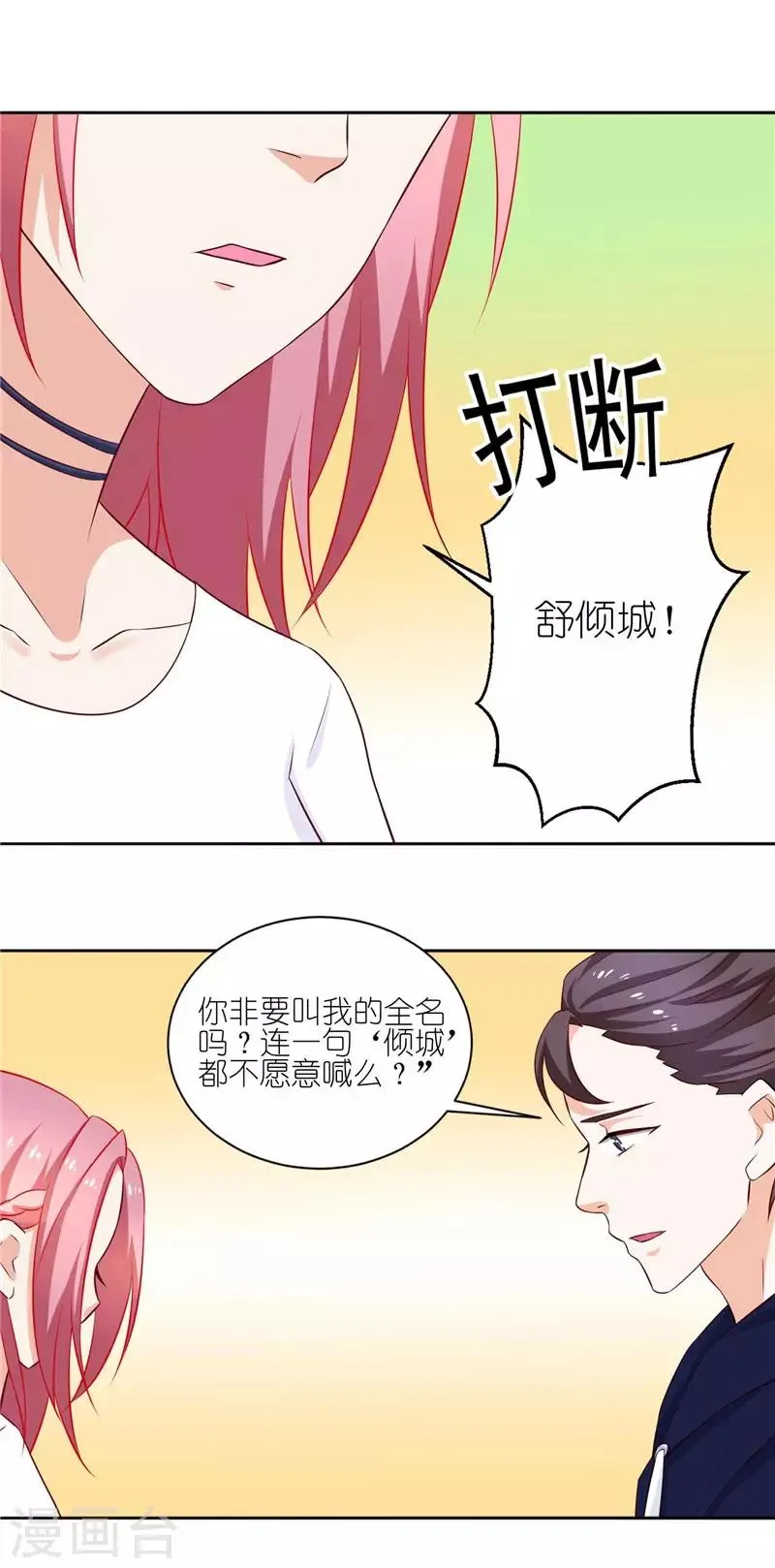 第20话 这是我一直向往的生活 第22页