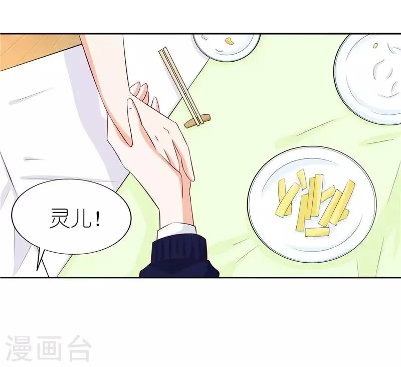 第20话 这是我一直向往的生活 第23页