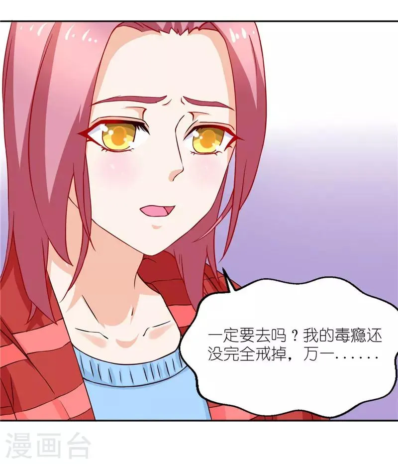 第27话 丑媳妇见公婆 第21页