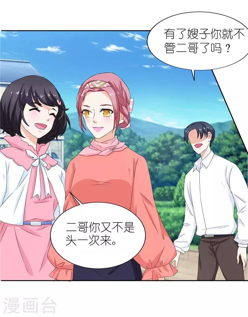 第28话 第一次上门 第3页