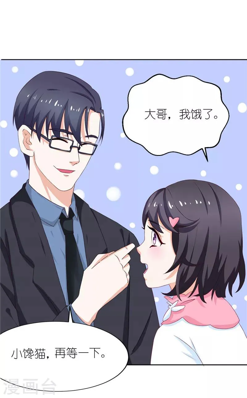 第28话 第一次上门 第6页