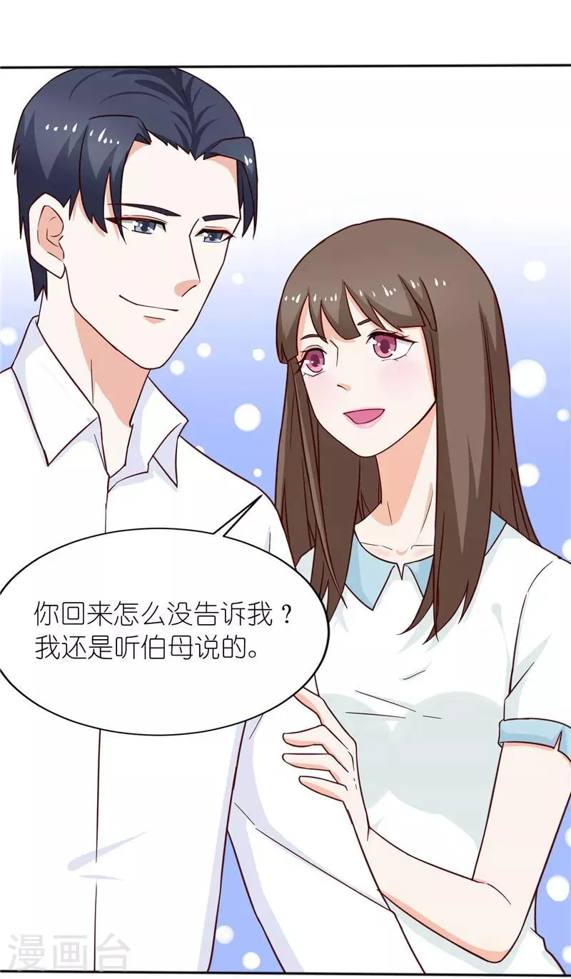 第28话 第一次上门 第14页