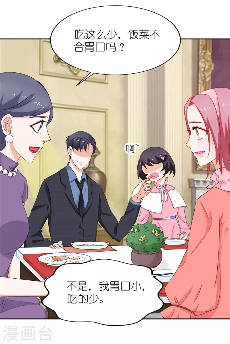 第28话 第一次上门 第20页