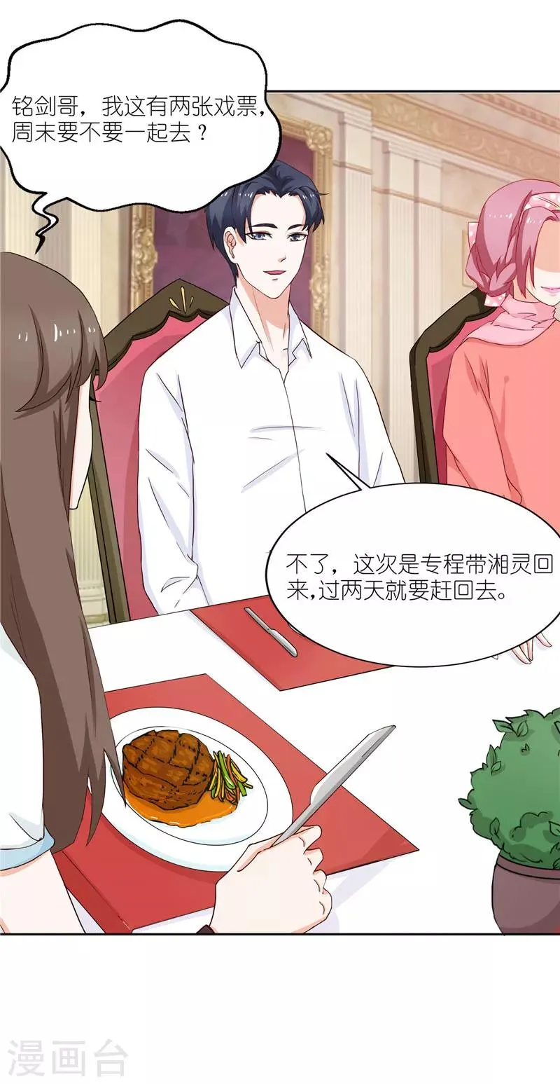 第28话 第一次上门 第21页