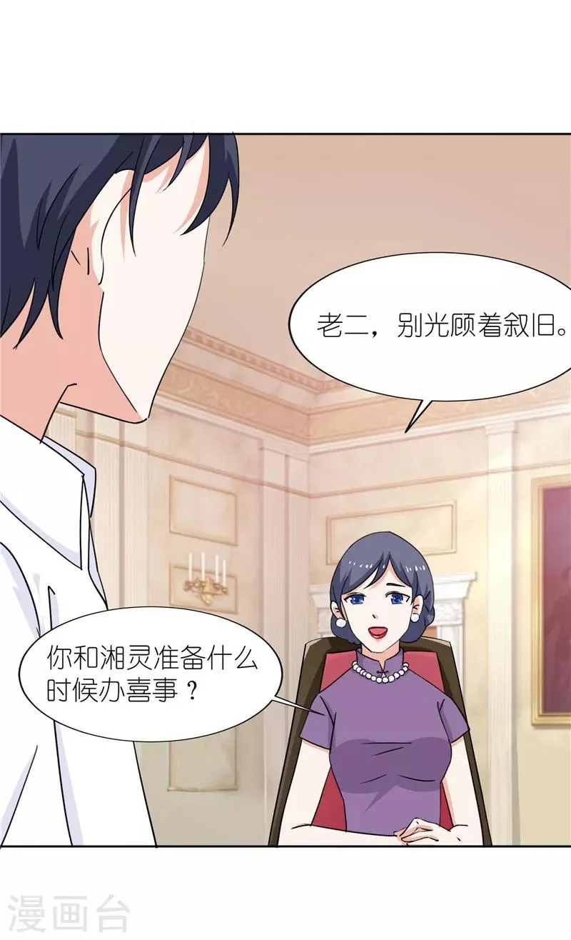 第28话 第一次上门 第22页