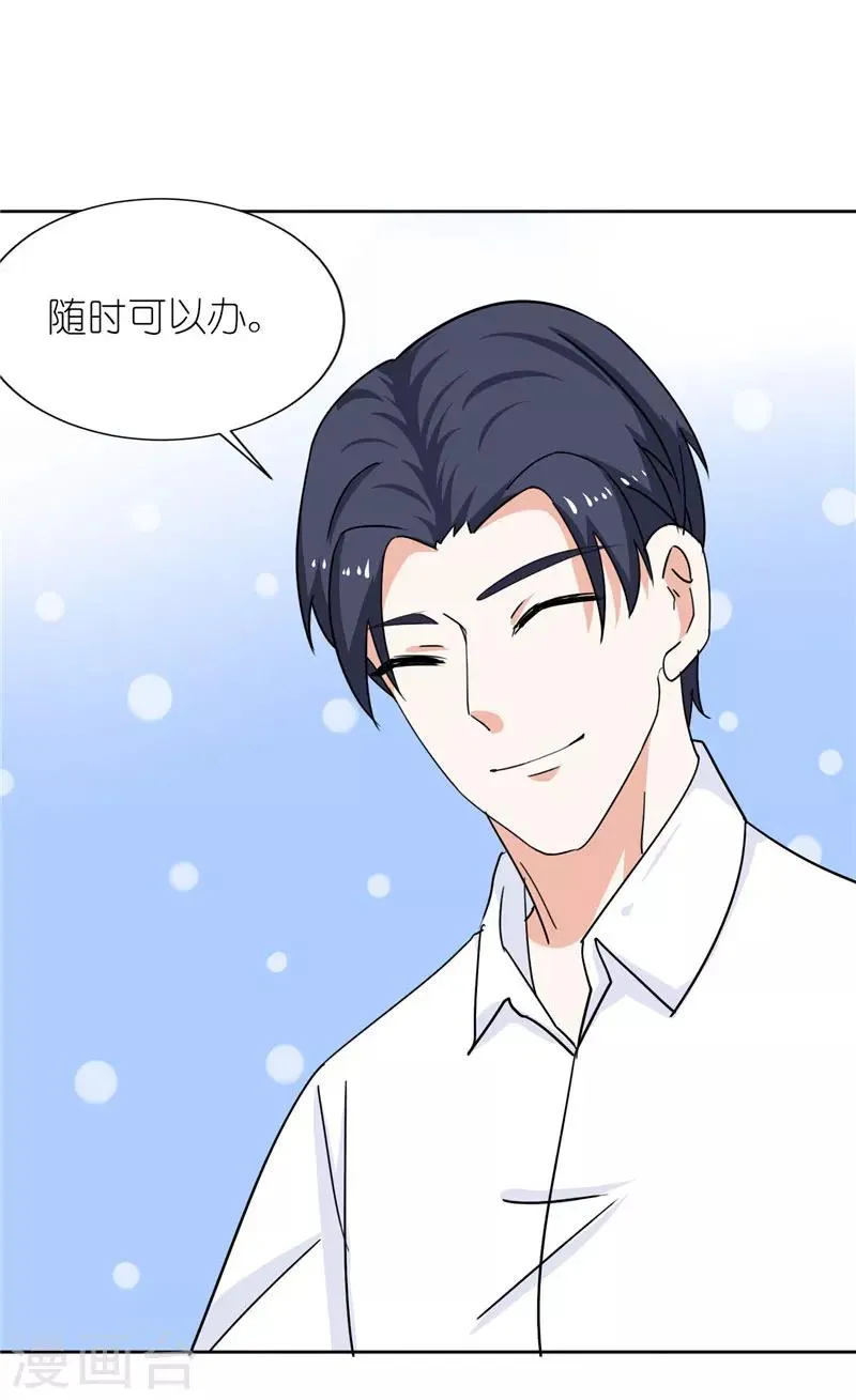 第28话 第一次上门 第23页