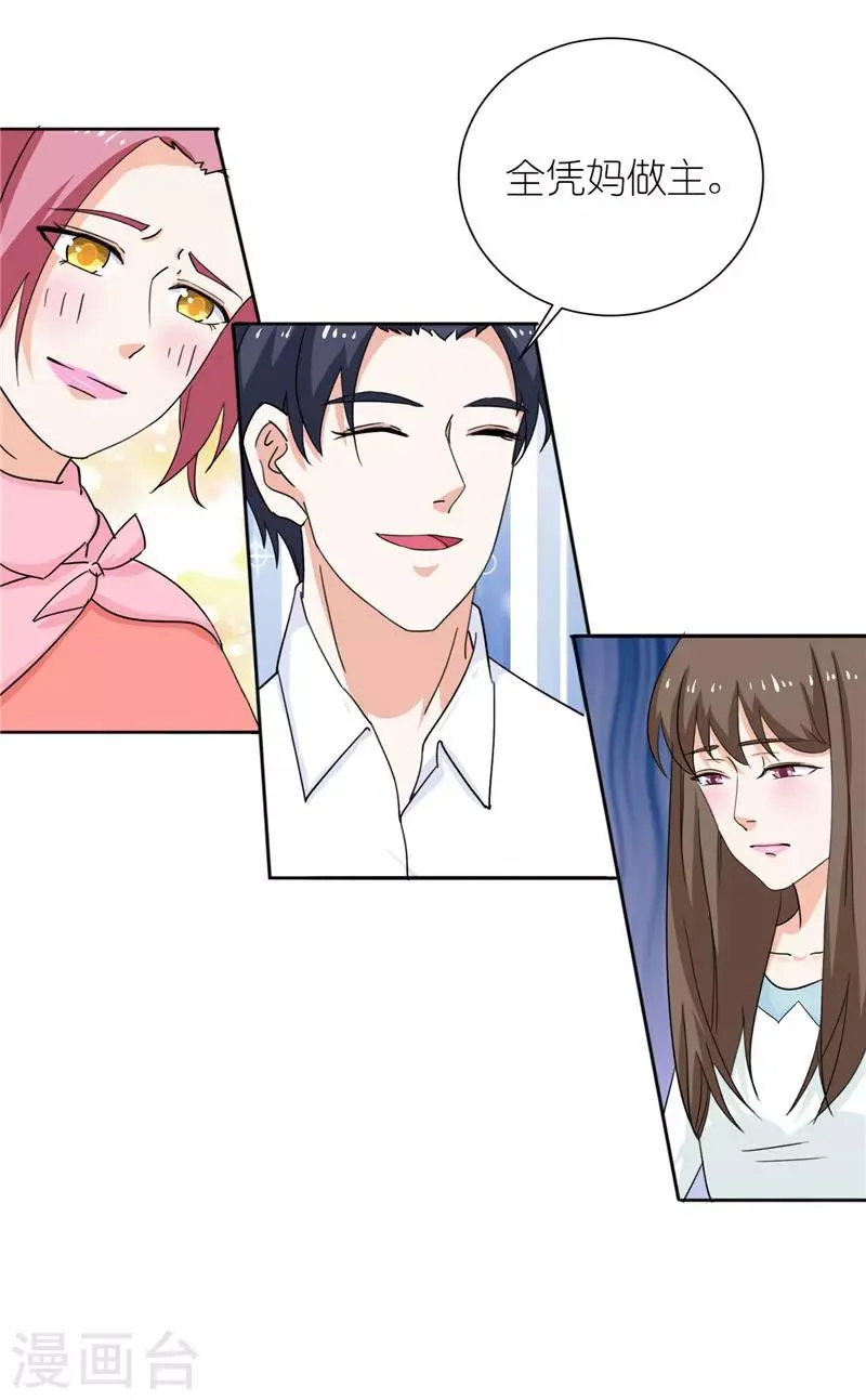 第28话 第一次上门 第25页