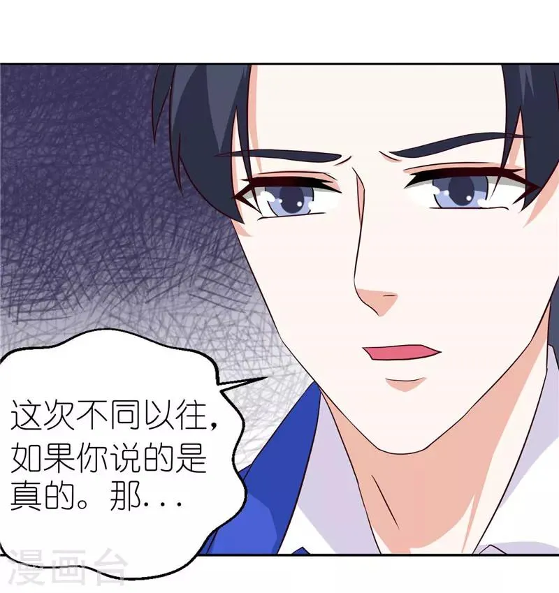 第36话 资料全是假的 第16页