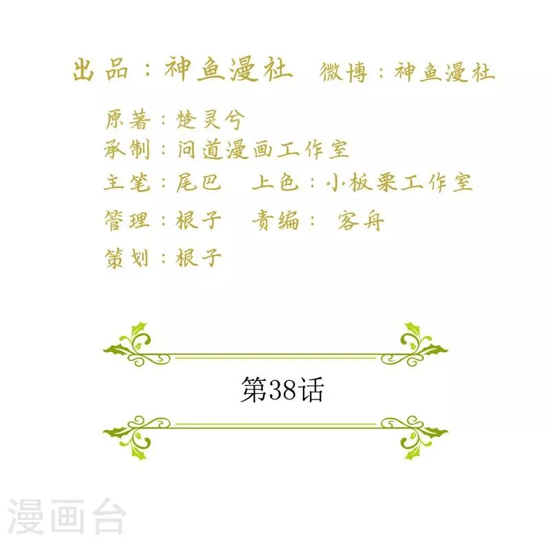 第38话 臭流氓，放开我 第2页