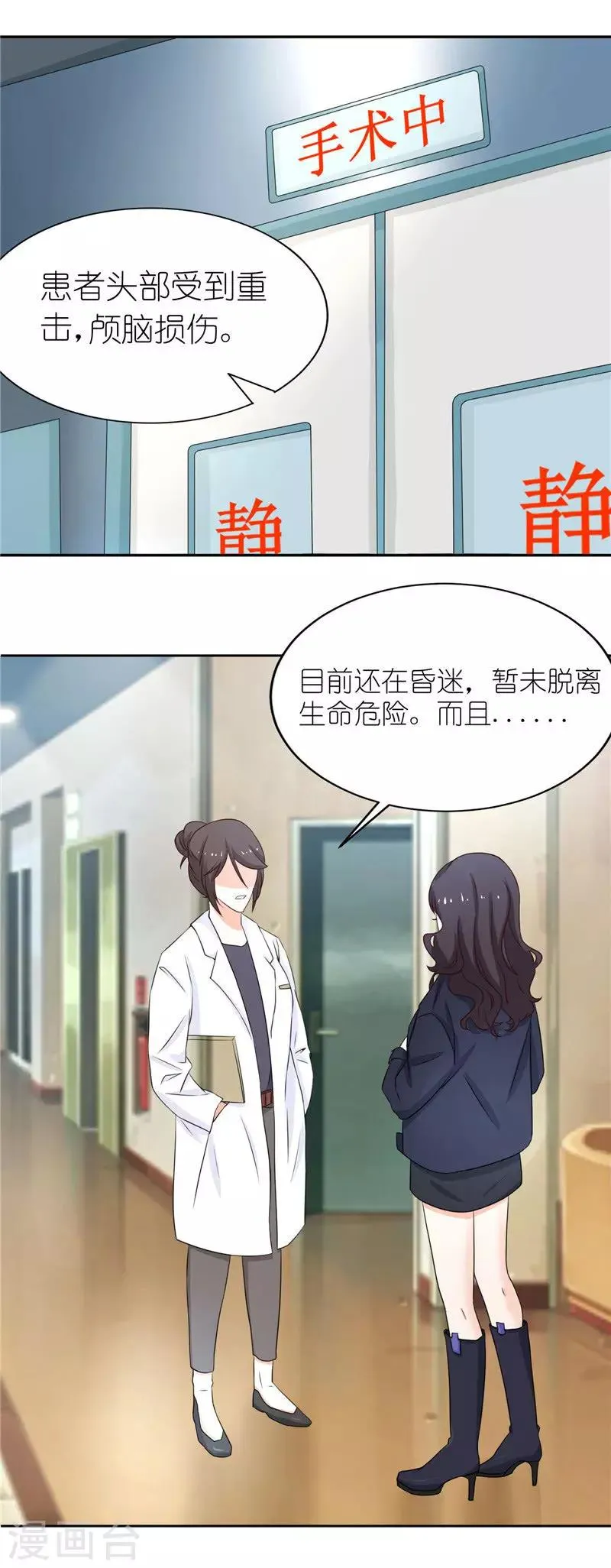 第38话 臭流氓，放开我 第3页