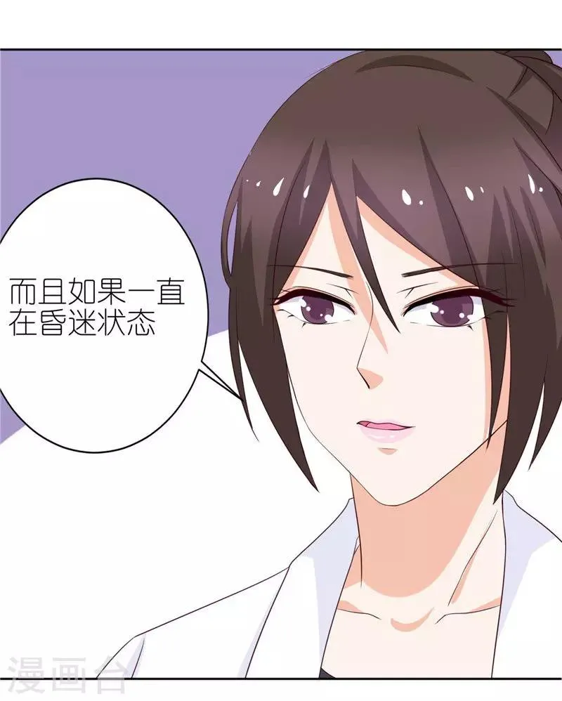 第38话 臭流氓，放开我 第5页