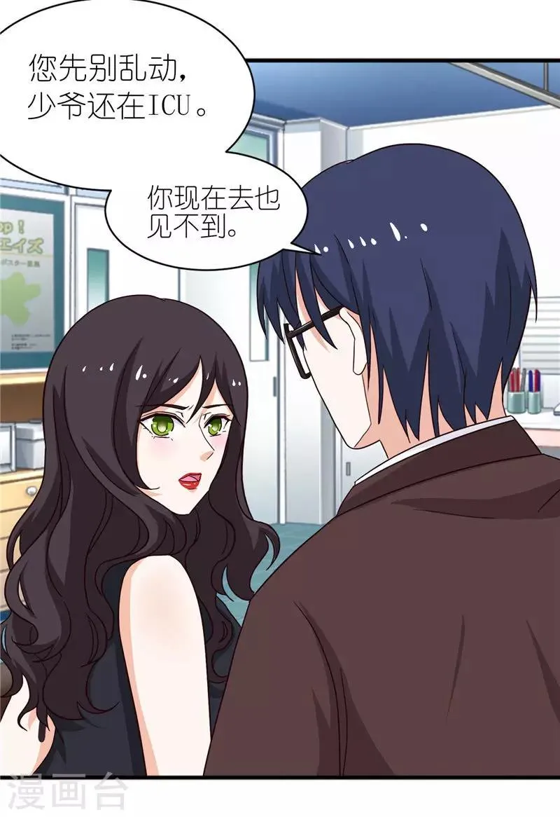 第38话 臭流氓，放开我 第9页