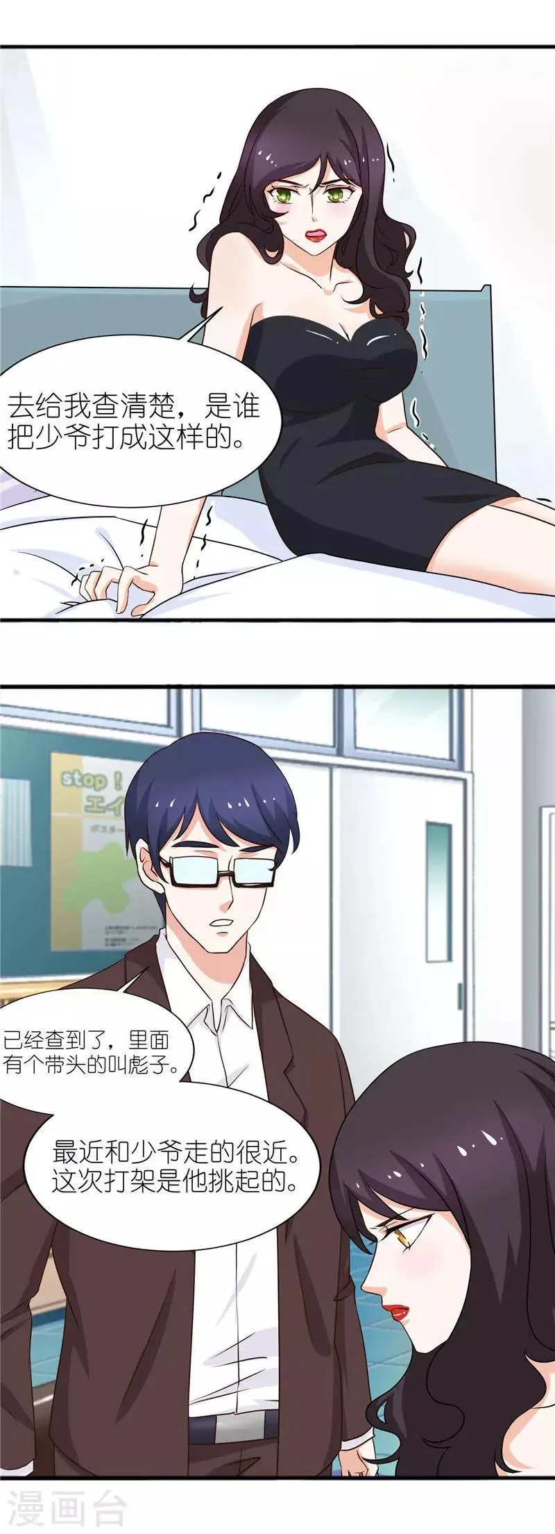第38话 臭流氓，放开我 第10页