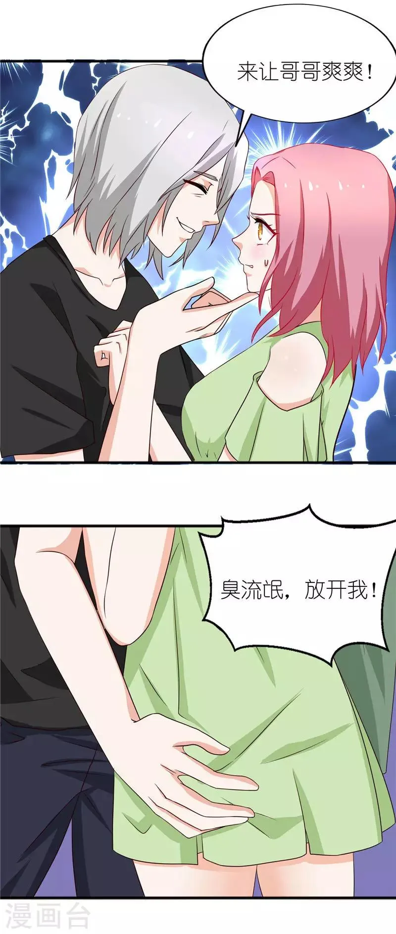 第38话 臭流氓，放开我 第17页