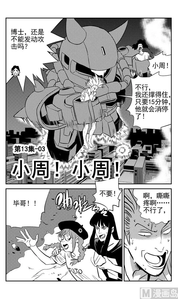 第13话03 第1页