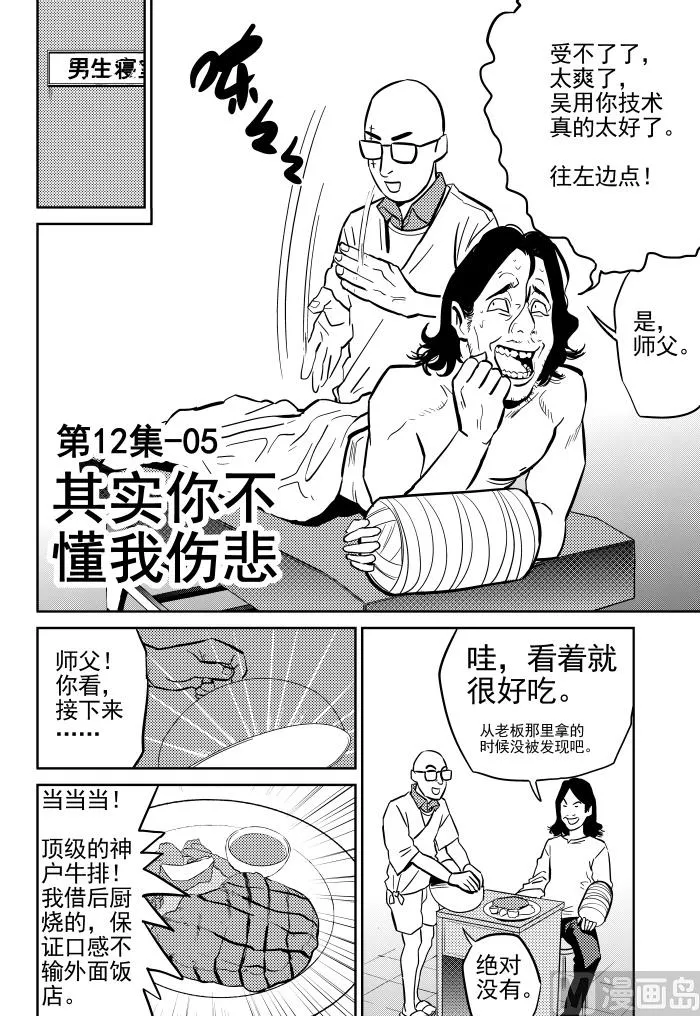 第12话05 第3页
