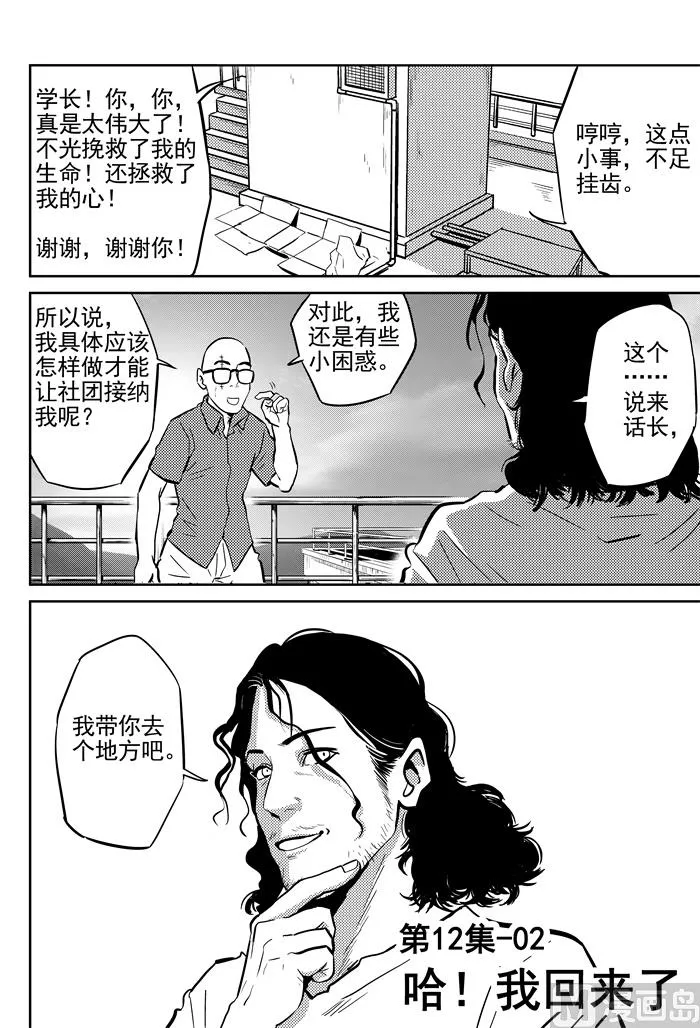 第12话02 第1页