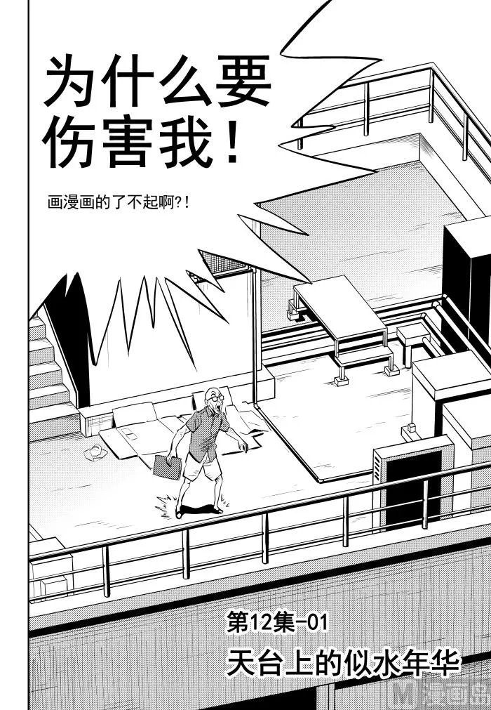 第12话01 第7页