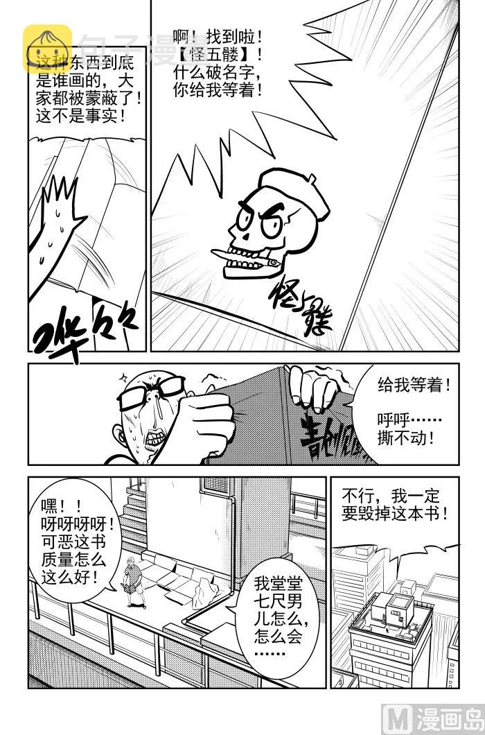 第12话01 第8页