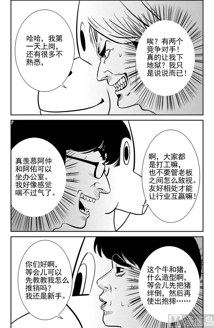 第9话01 第12页