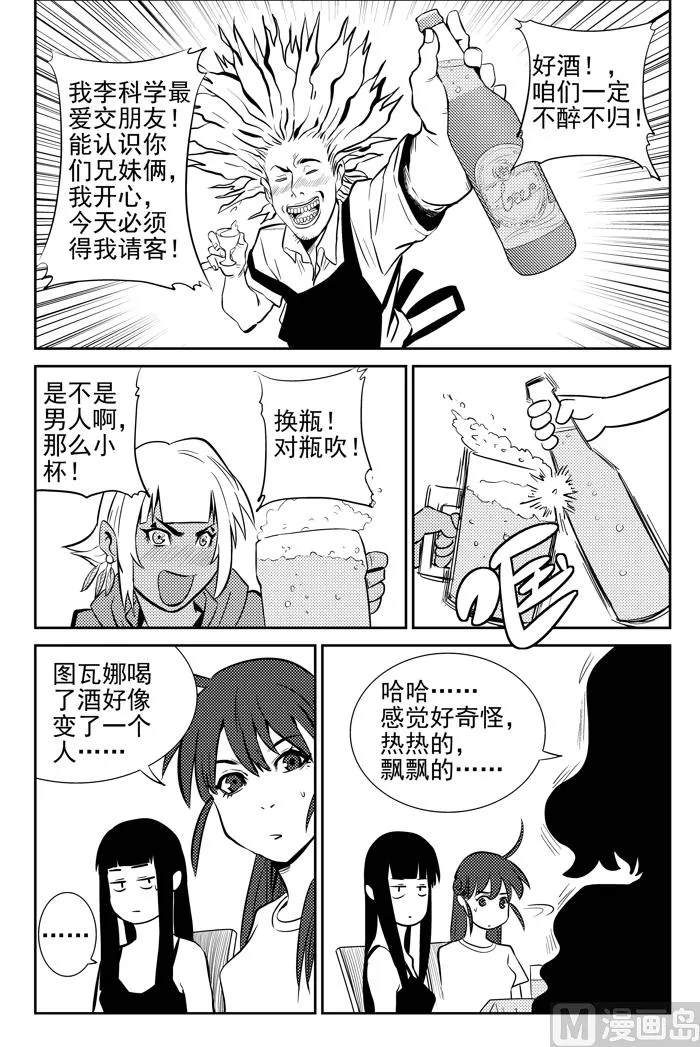 第7话02 第2页