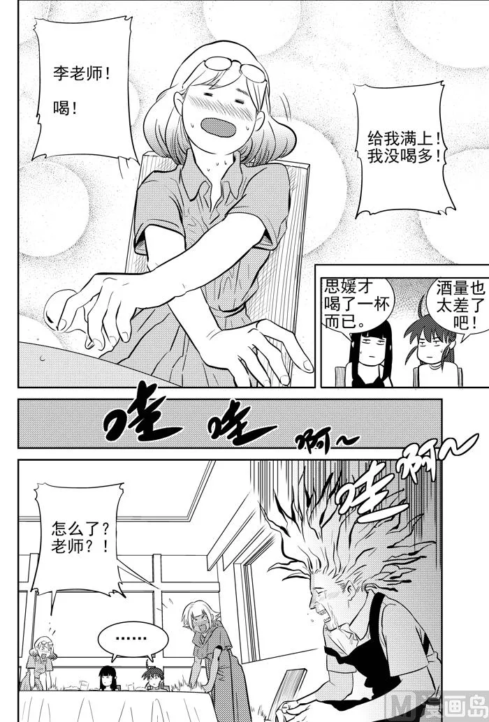 第7话02 第3页