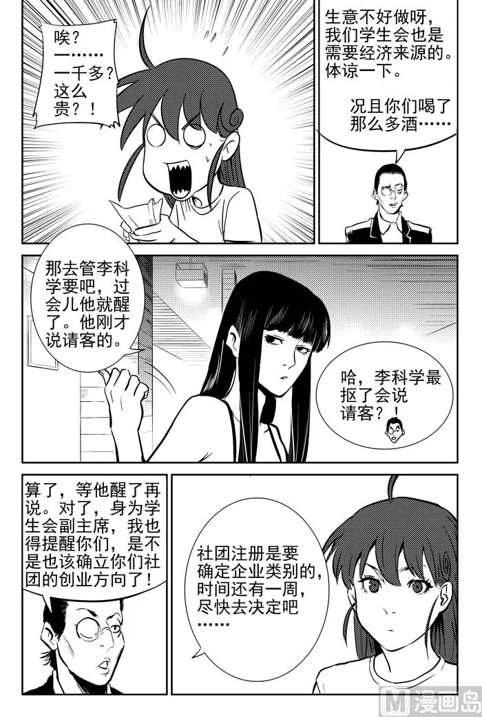 第7话02 第7页