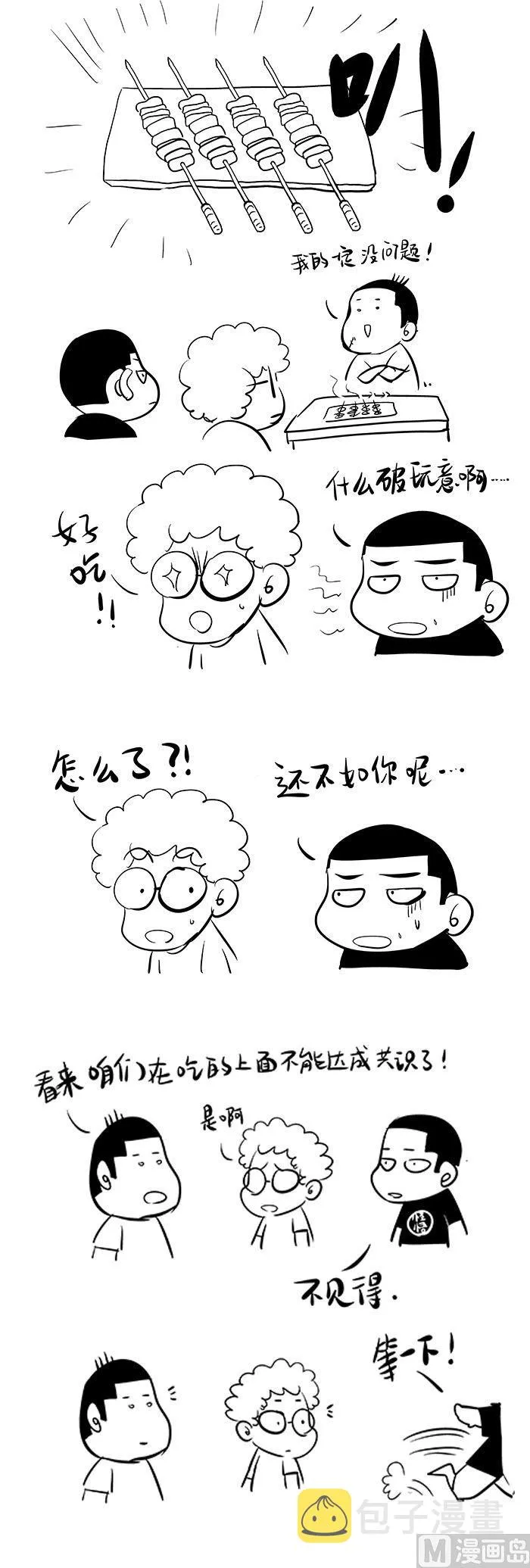 第一话-01 第16页