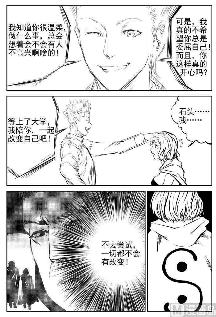 第二话-03 第12页