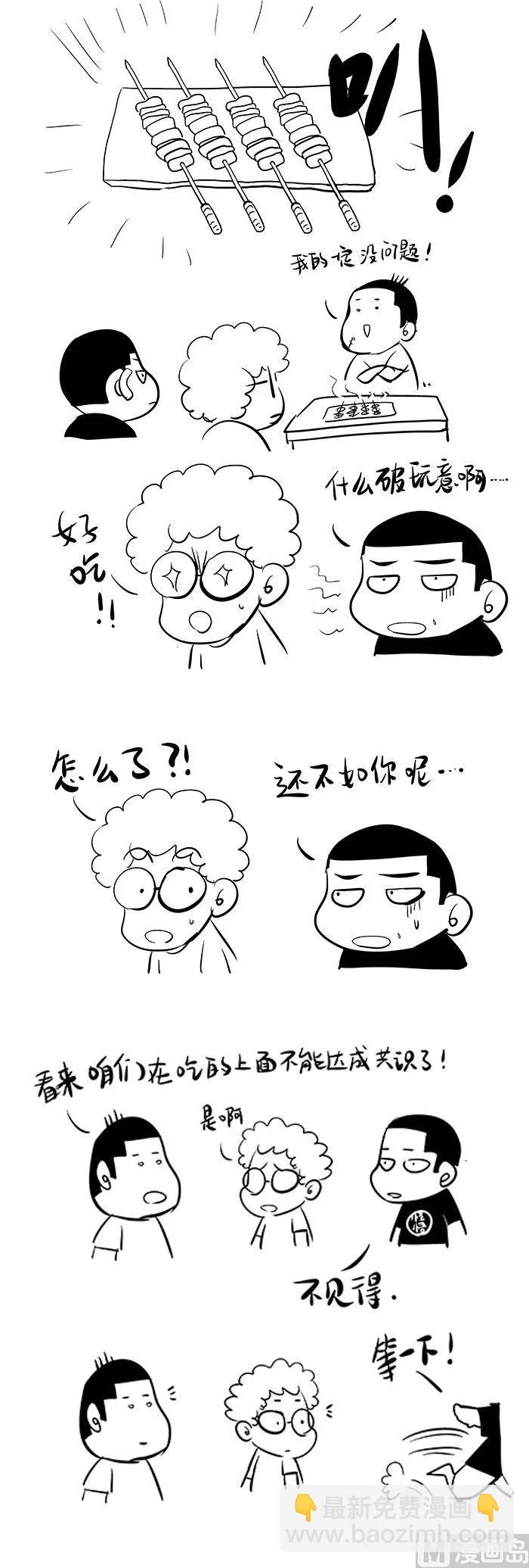 第二话-04 第16页