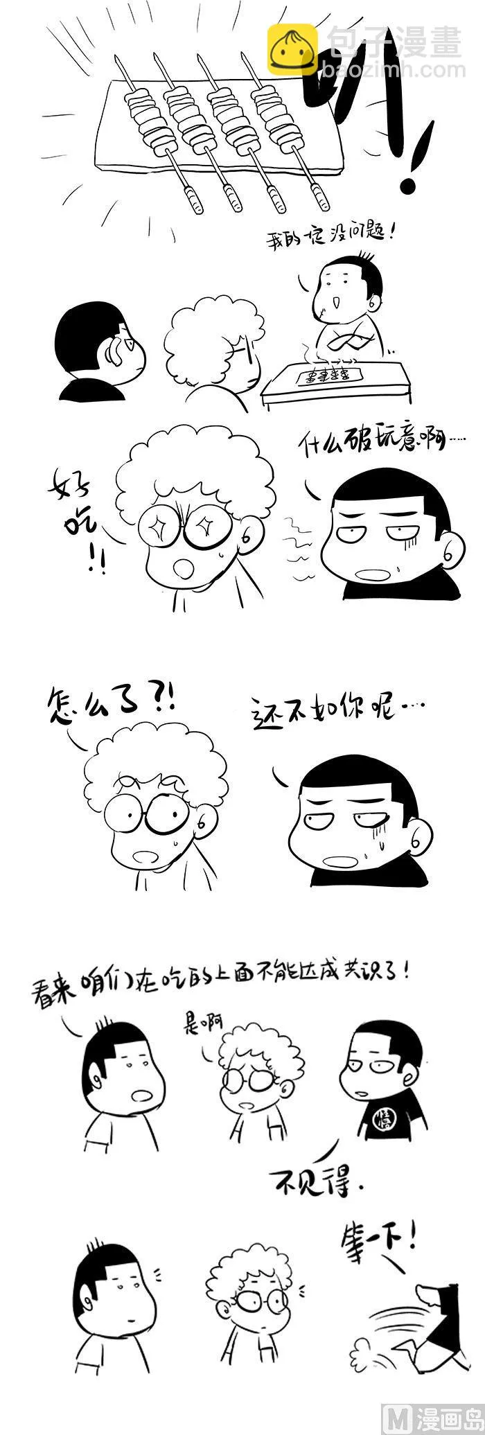 第三话-01 第16页