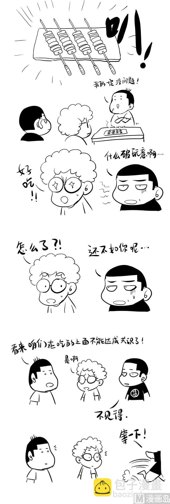 第4话03 第16页
