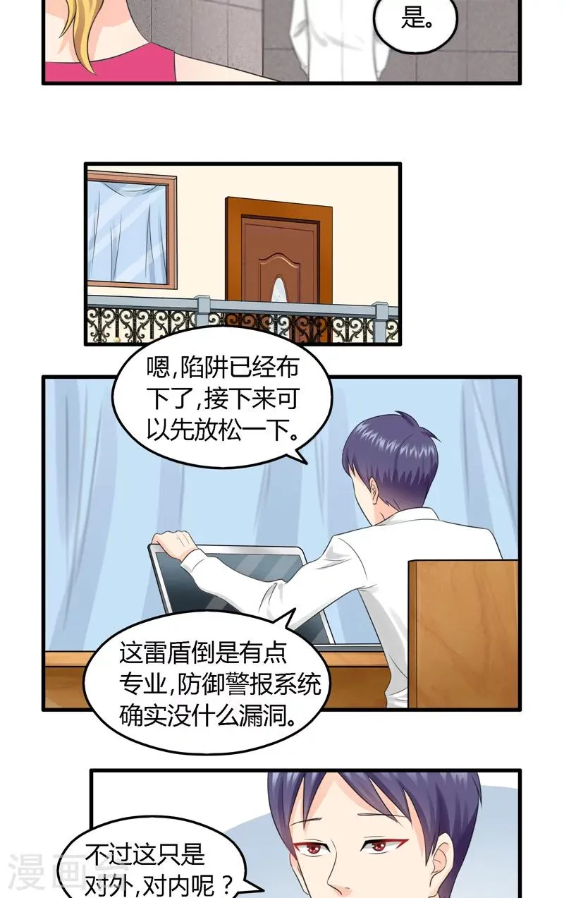 第9话 找到你了 第13页
