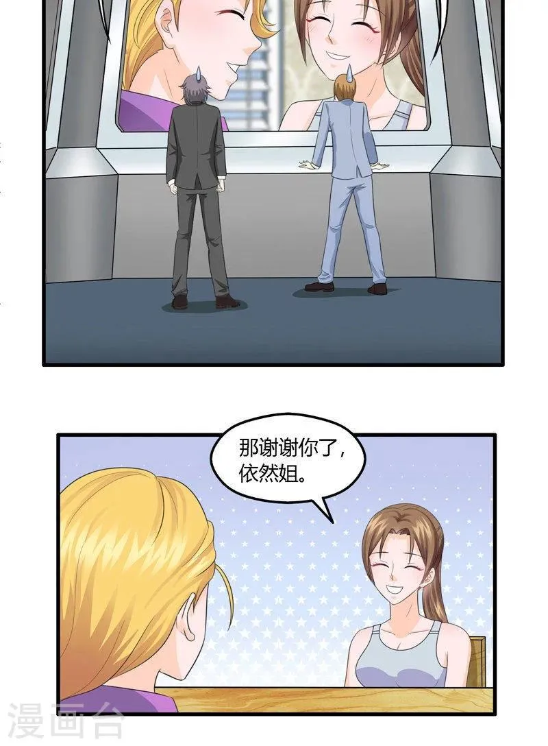 第14话 女人的较量 第6页