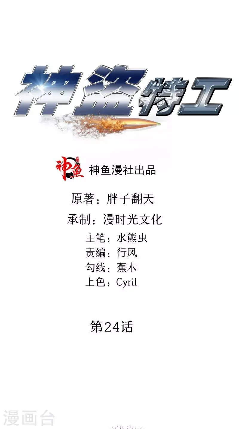 第24话 背后说人坏话 第1页