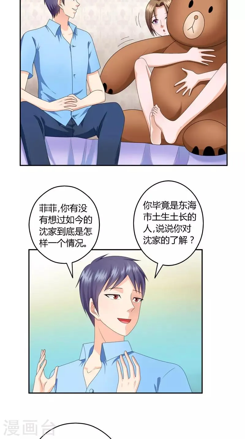 第24话 背后说人坏话 第4页