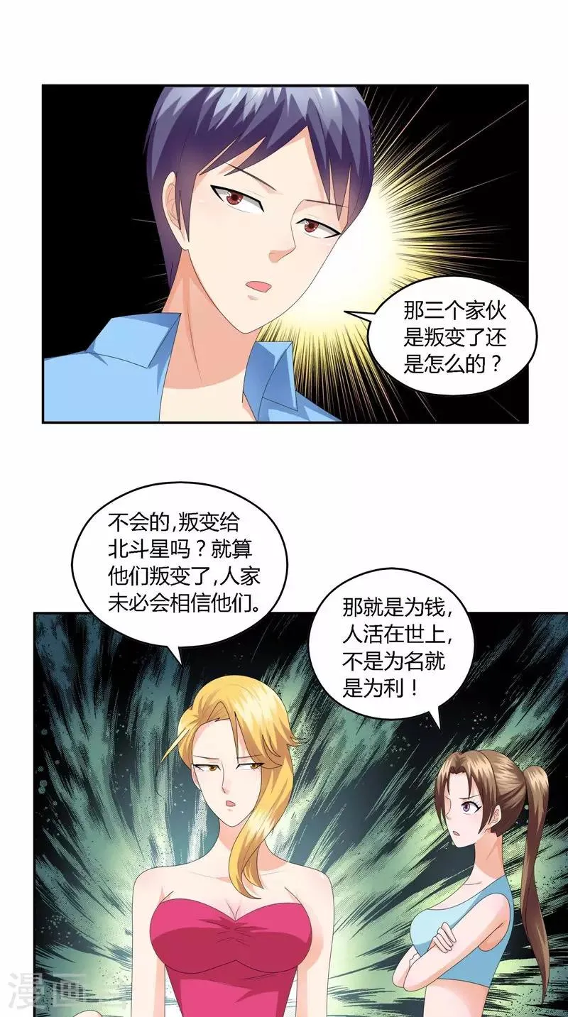 第33话 太过巧合 第18页