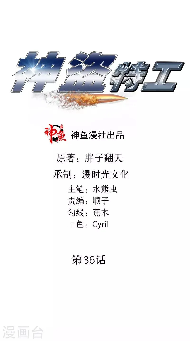 第36话 识破乔装 第1页