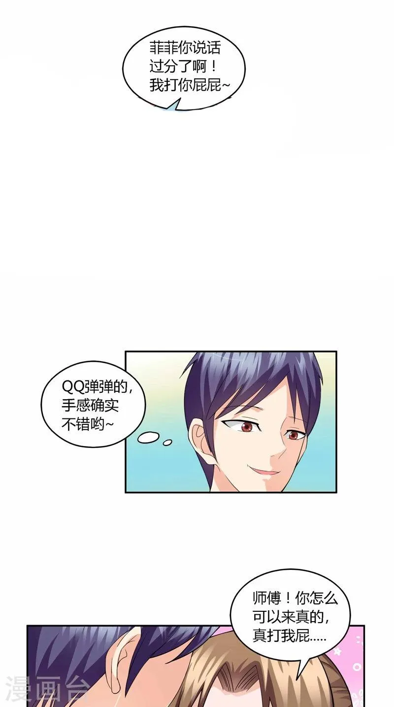 第36话 识破乔装 第3页