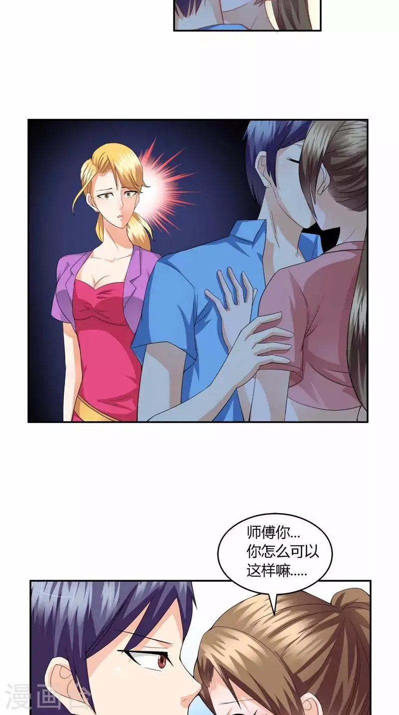 第36话 识破乔装 第6页
